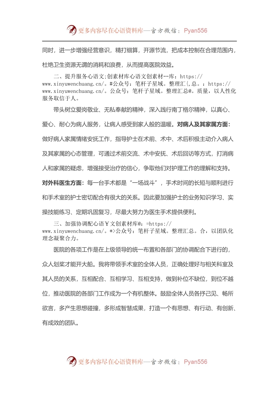 悬壶济世始于心 大爱无疆践于行——妇科护士长竞聘演讲.docx_第2页