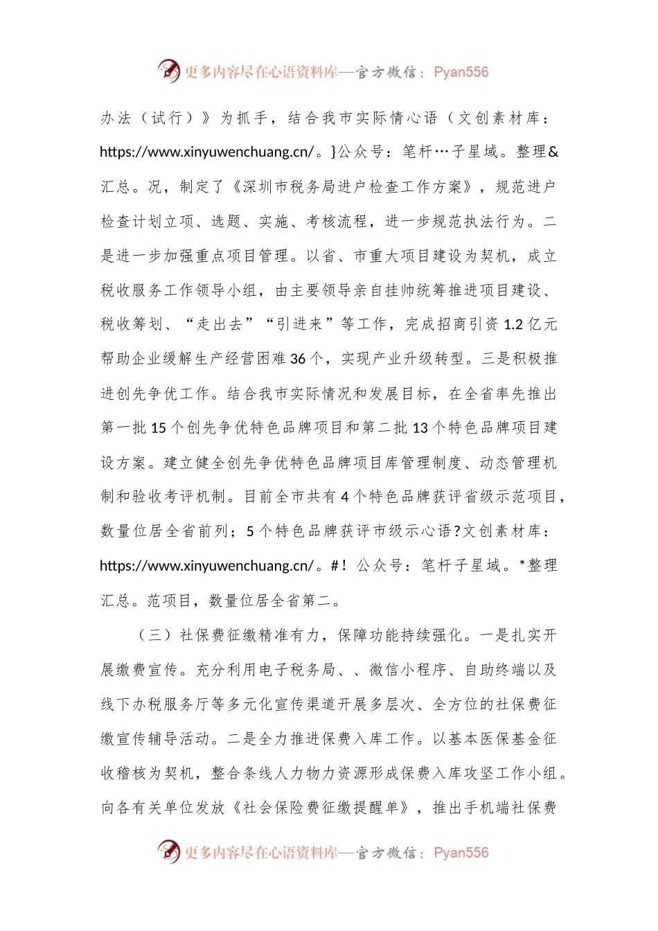 市税务局2024年第三季度工作情况报告.docx_第2页