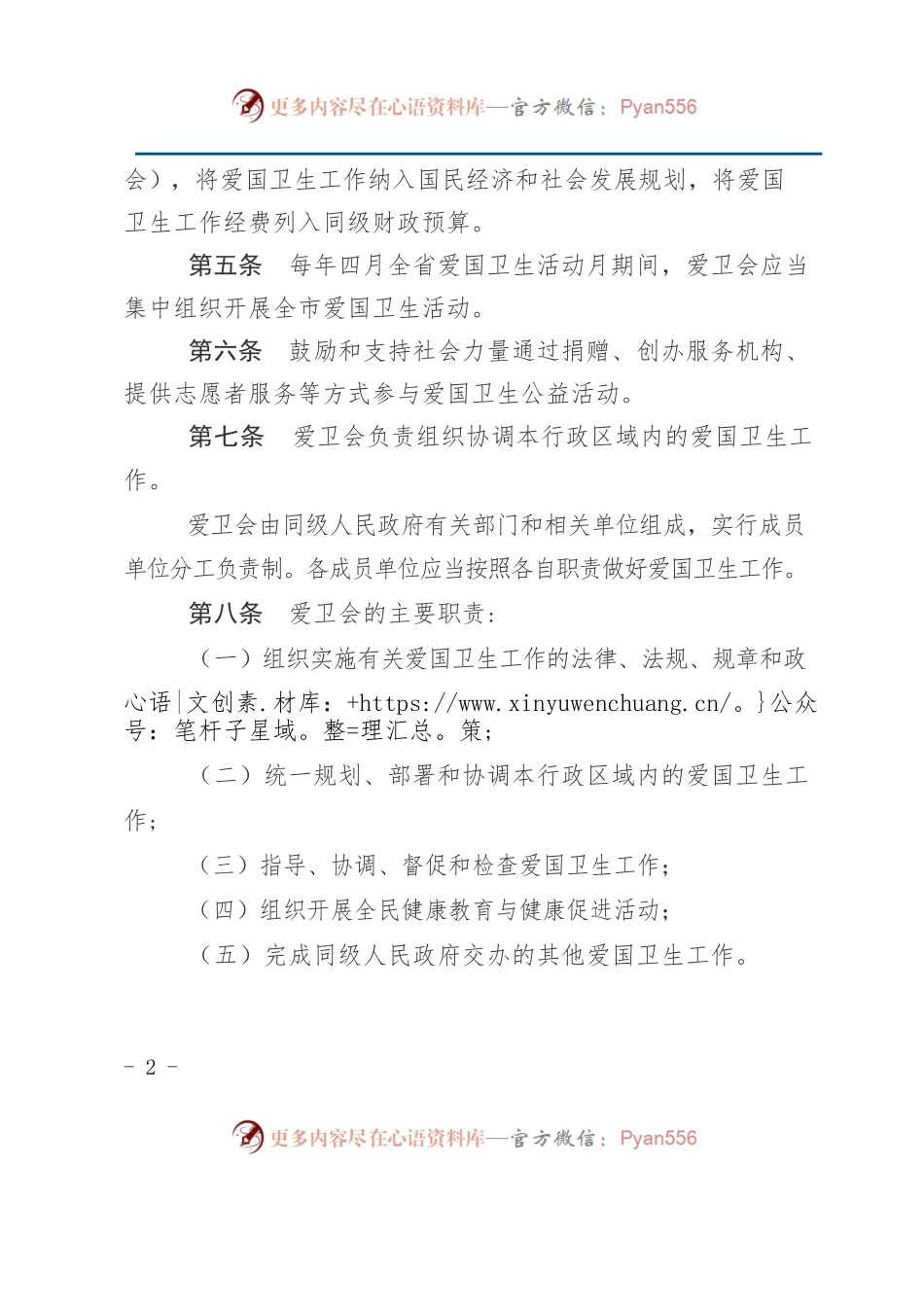 怀化市爱国卫生办法.docx_第2页