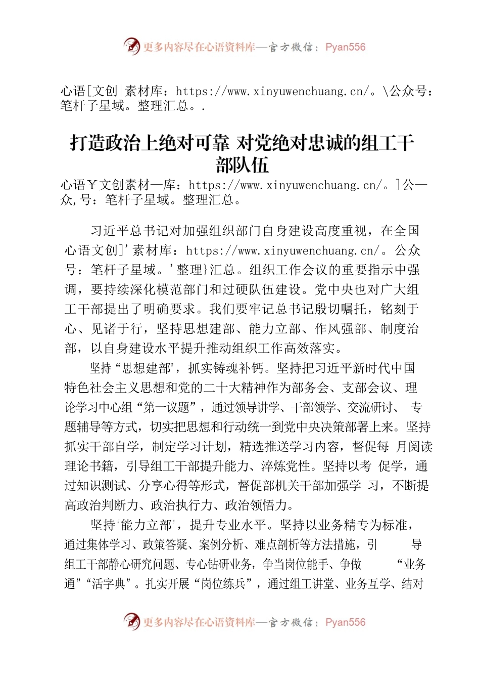 打造政治上绝对可靠 对党绝对忠诚的组工干部队伍.docx_第1页