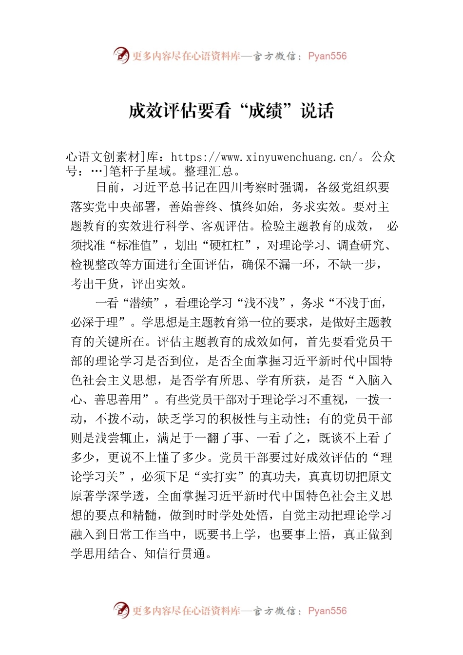 成效评估要看“成绩”说话.docx_第1页