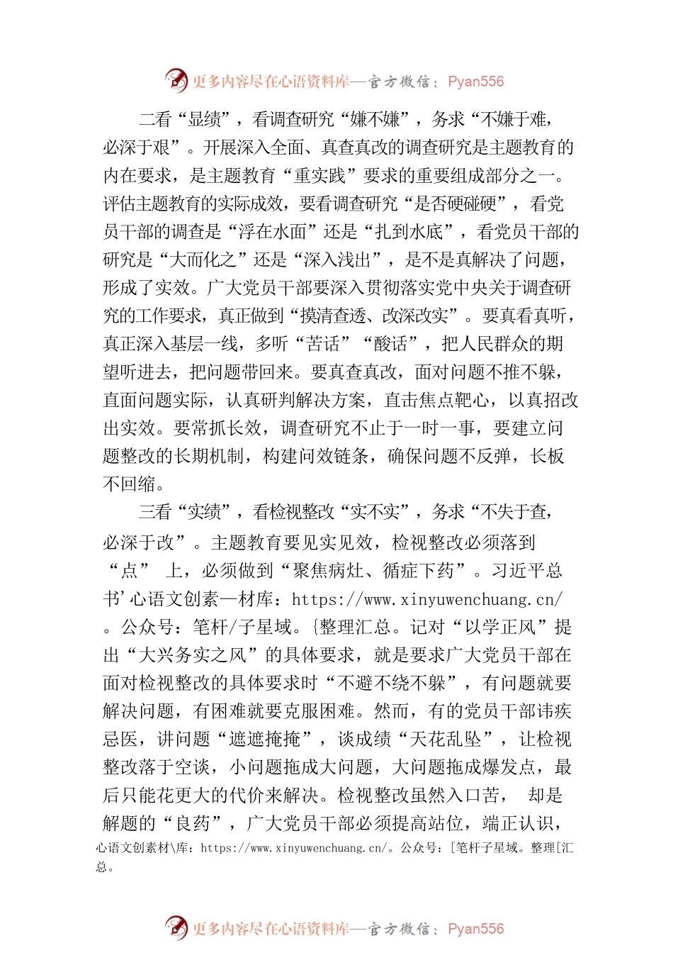 成效评估要看“成绩”说话.docx_第2页