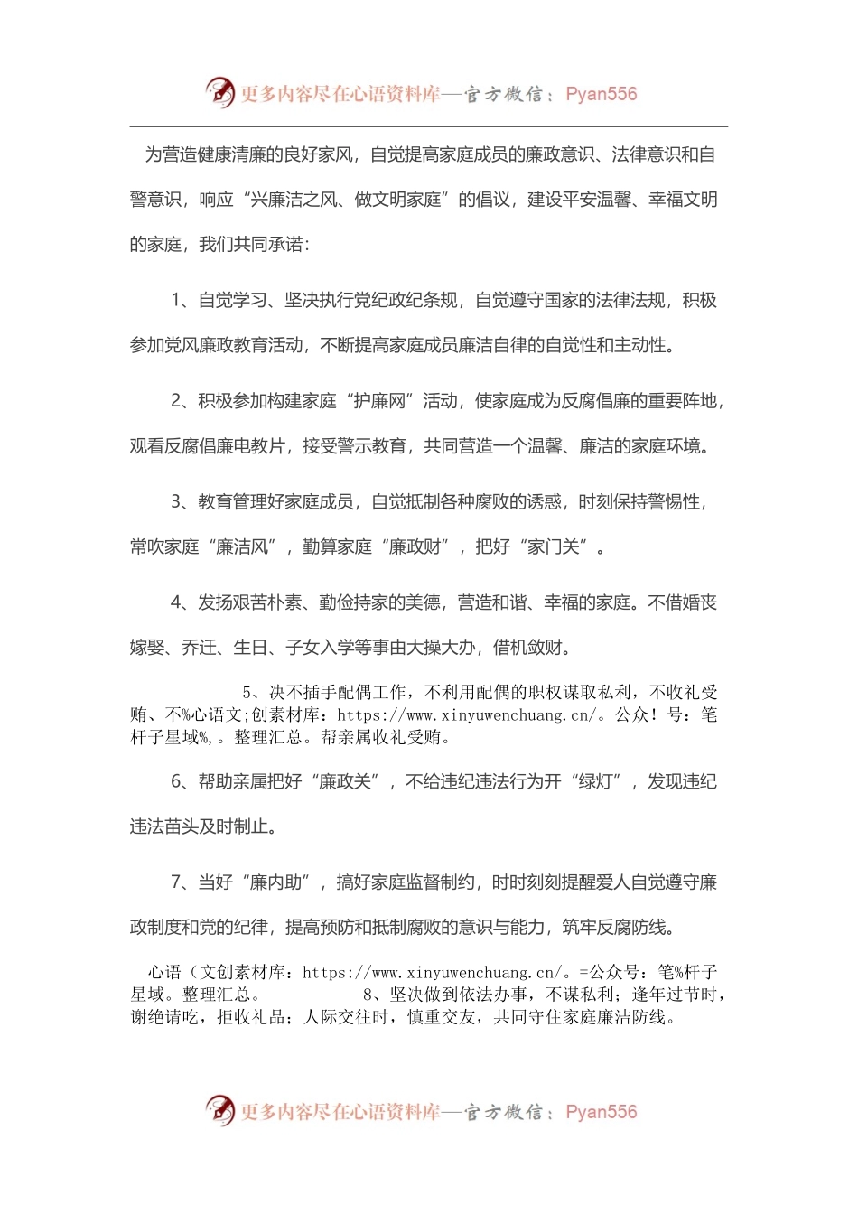 廉洁家庭承诺书.docx_第1页