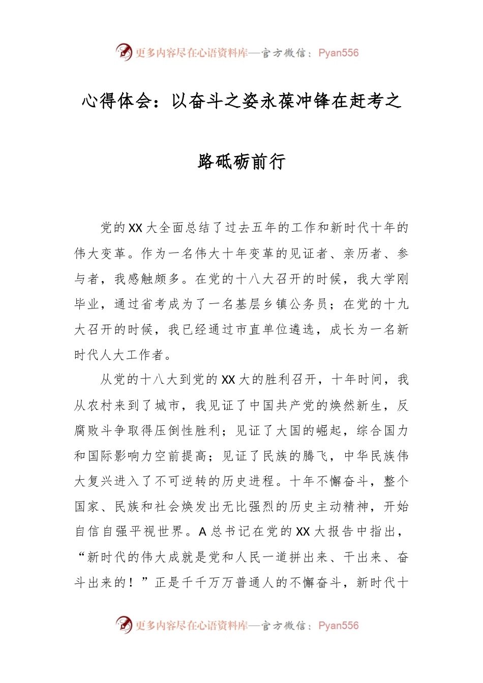 心得体会：以奋斗之姿永葆冲锋在赶考之路砥砺前行.docx_第1页