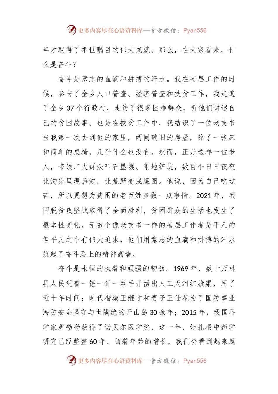 心得体会：以奋斗之姿永葆冲锋在赶考之路砥砺前行.docx_第2页
