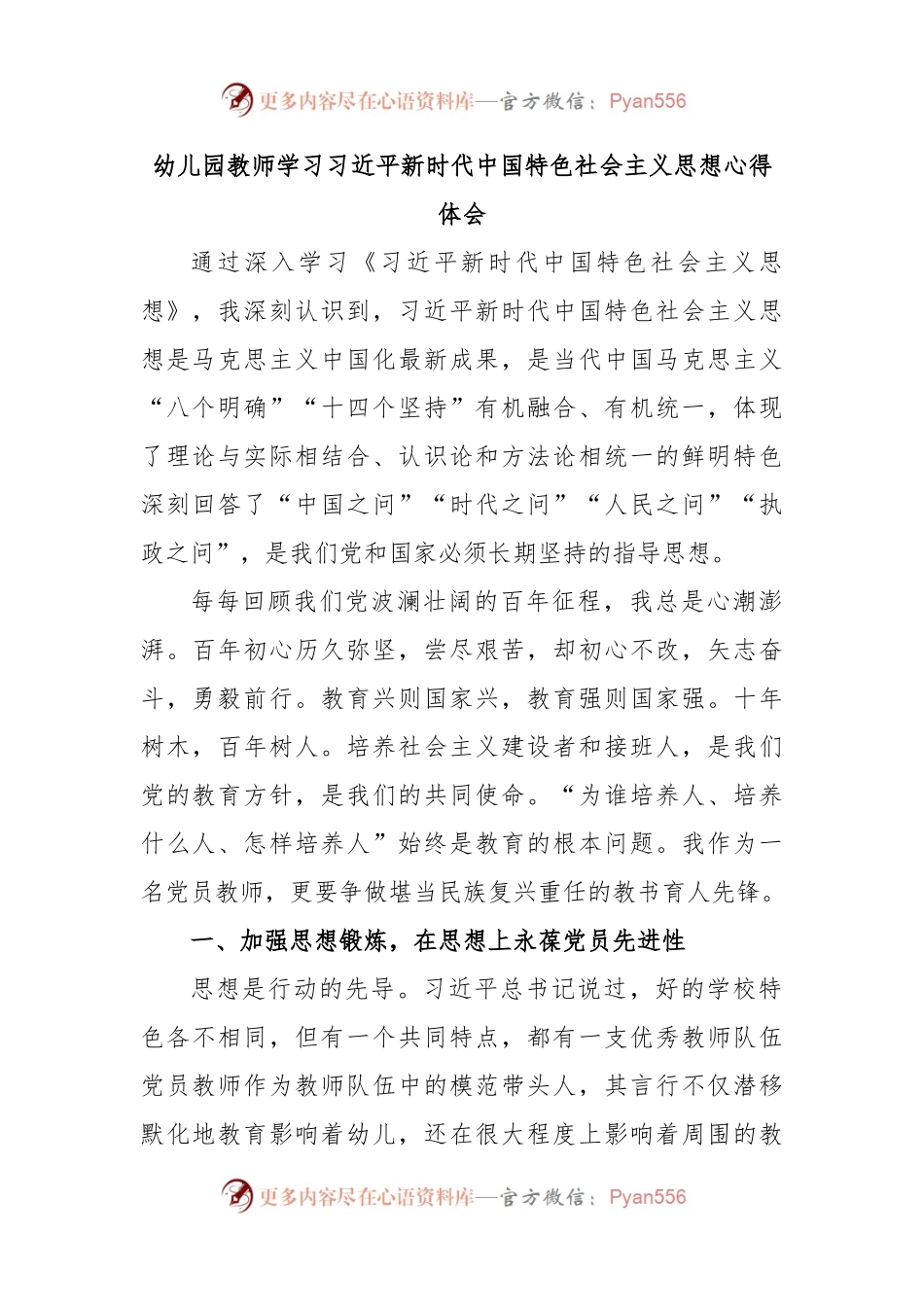 幼儿园教师学习习近平新时代中国特色社会主义思想心得体会.docx_第1页
