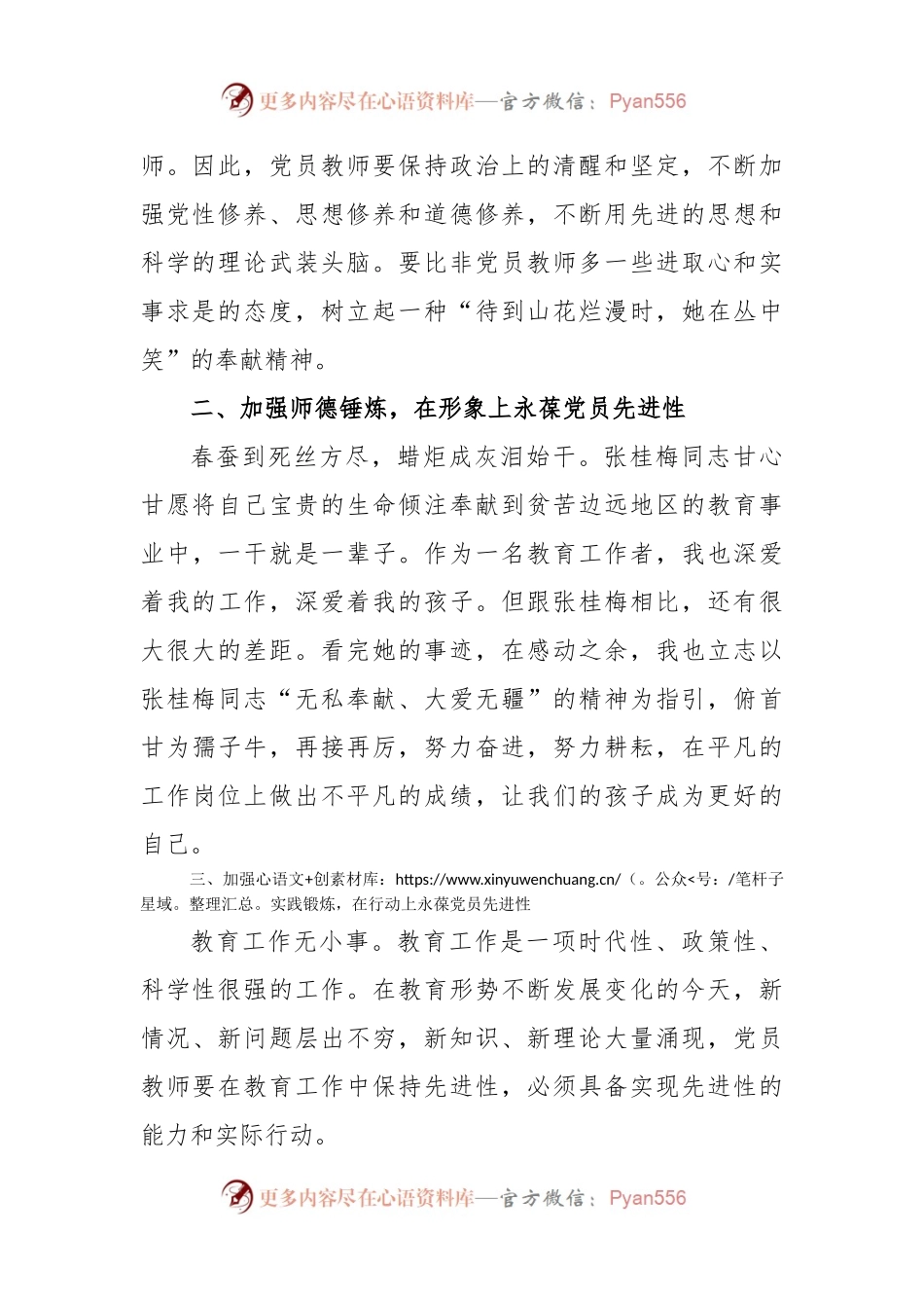 幼儿园教师学习习近平新时代中国特色社会主义思想心得体会.docx_第2页