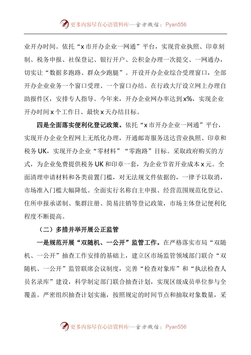 市场监督管理局关于深化放管服改革优化营商环境的工作报告3篇.docx_第2页