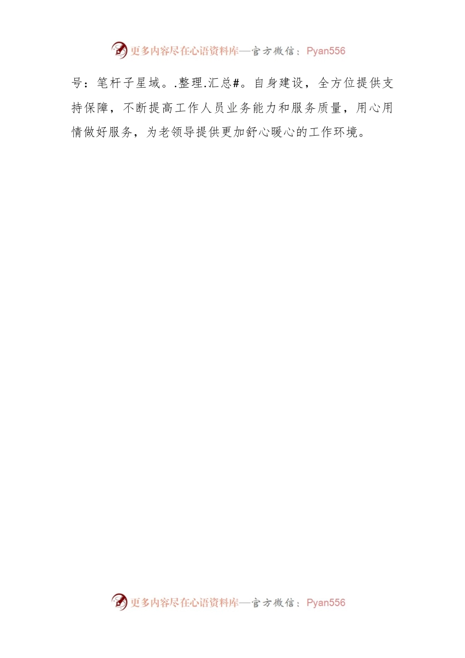市委老干部局在全市关心下一代工作联席会议上的发言.docx_第2页