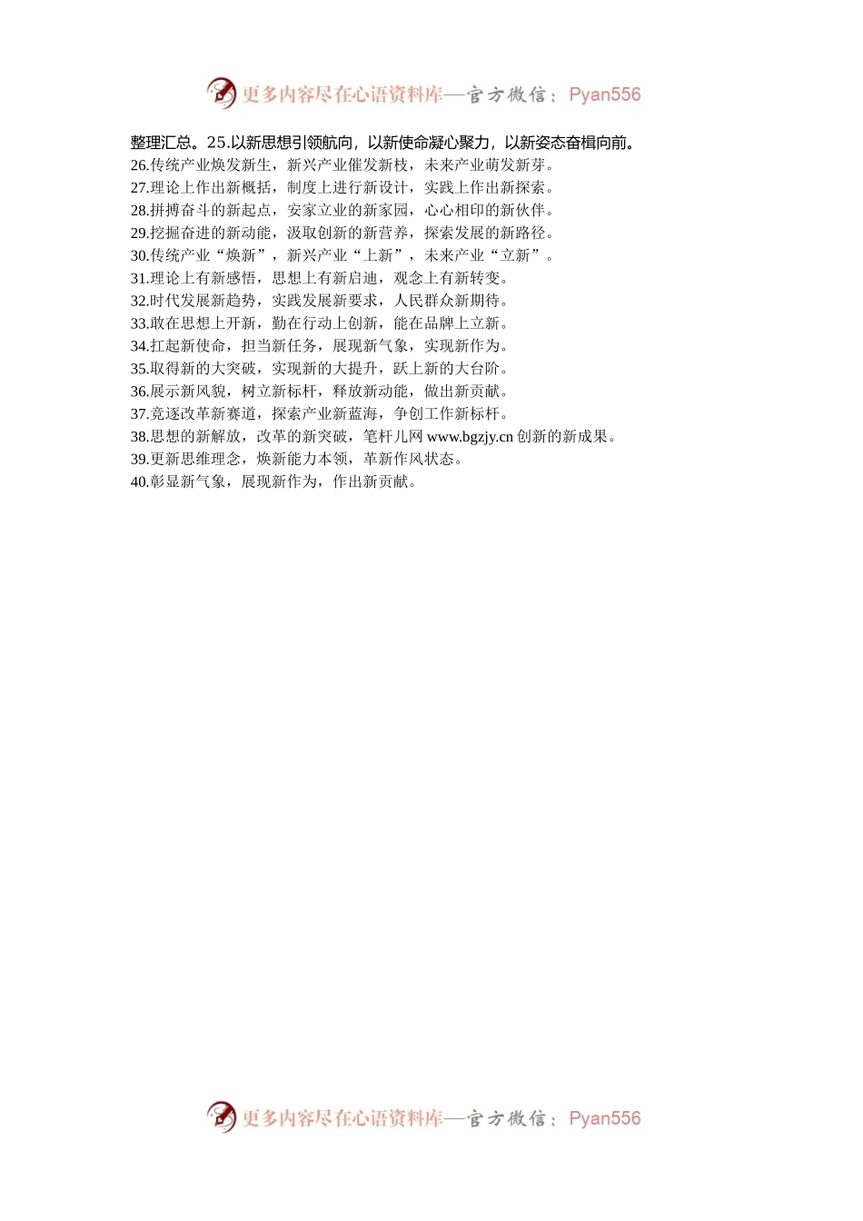 排比句40例（2024年10月9日）.docx_第2页