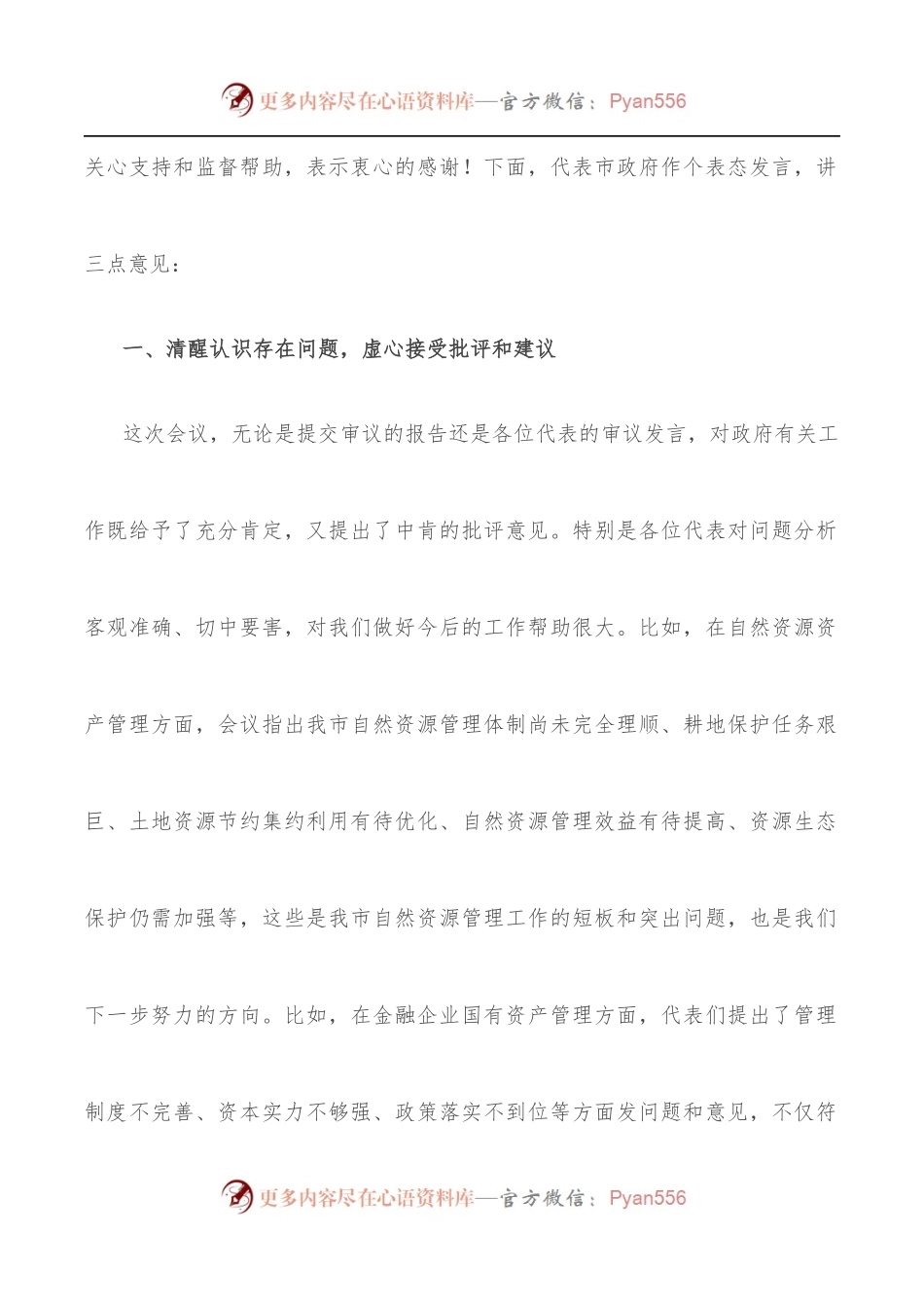 市政府副市长在市X届人大常委会第次会议上的表态发言.docx_第2页