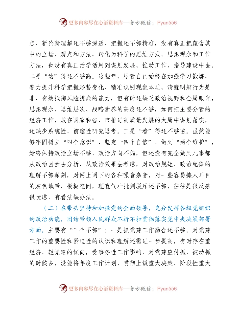 市长2020年民主生活会五个方面对照检查材料.docx_第2页