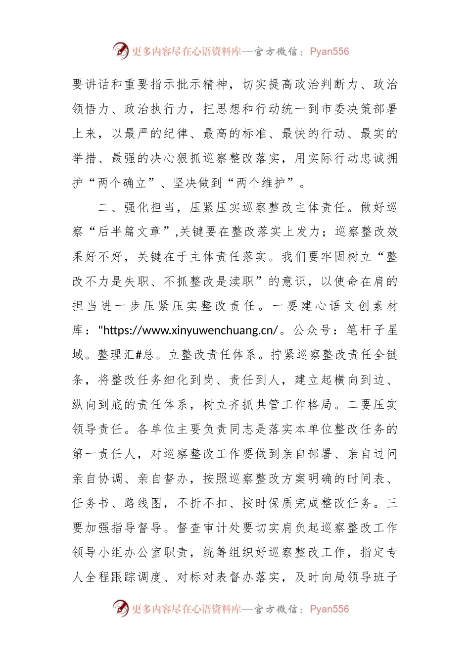 心得感悟：强担当抓落实 提升巡察整改质效.docx_第2页
