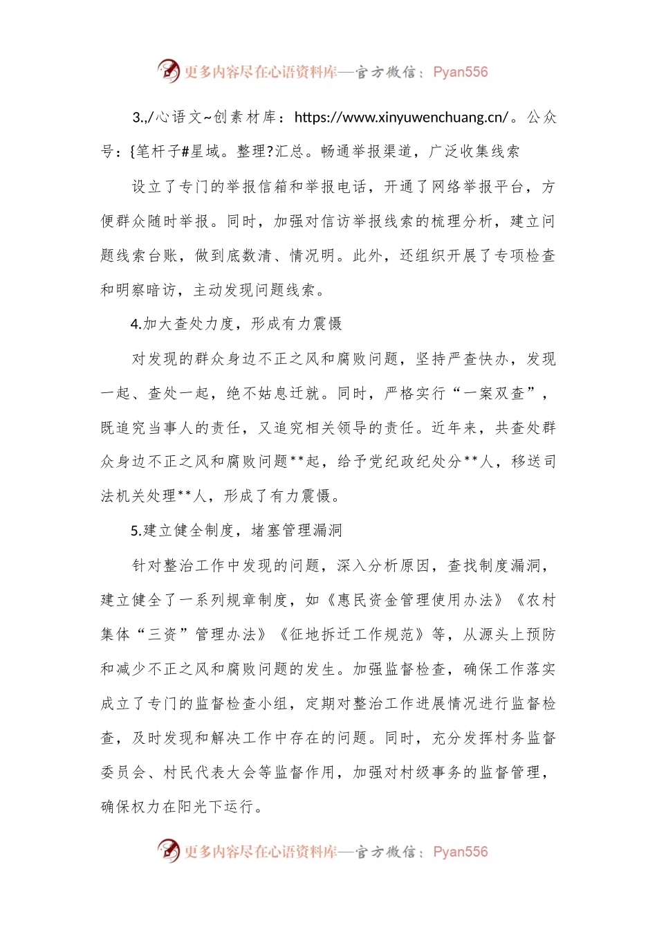 整治群众身边不正之风和腐败问题经验总结.docx_第2页