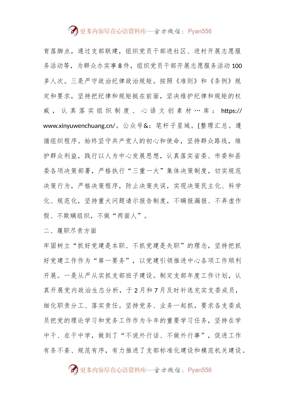 支部书记党建工作述职报告（通用）.docx_第2页