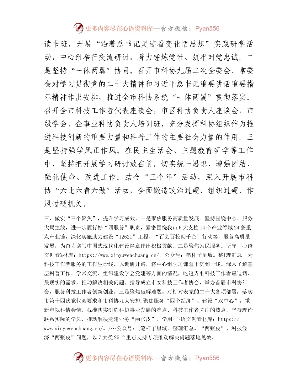 市科协在第二批主题教育推进会上的汇报发言.docx_第2页