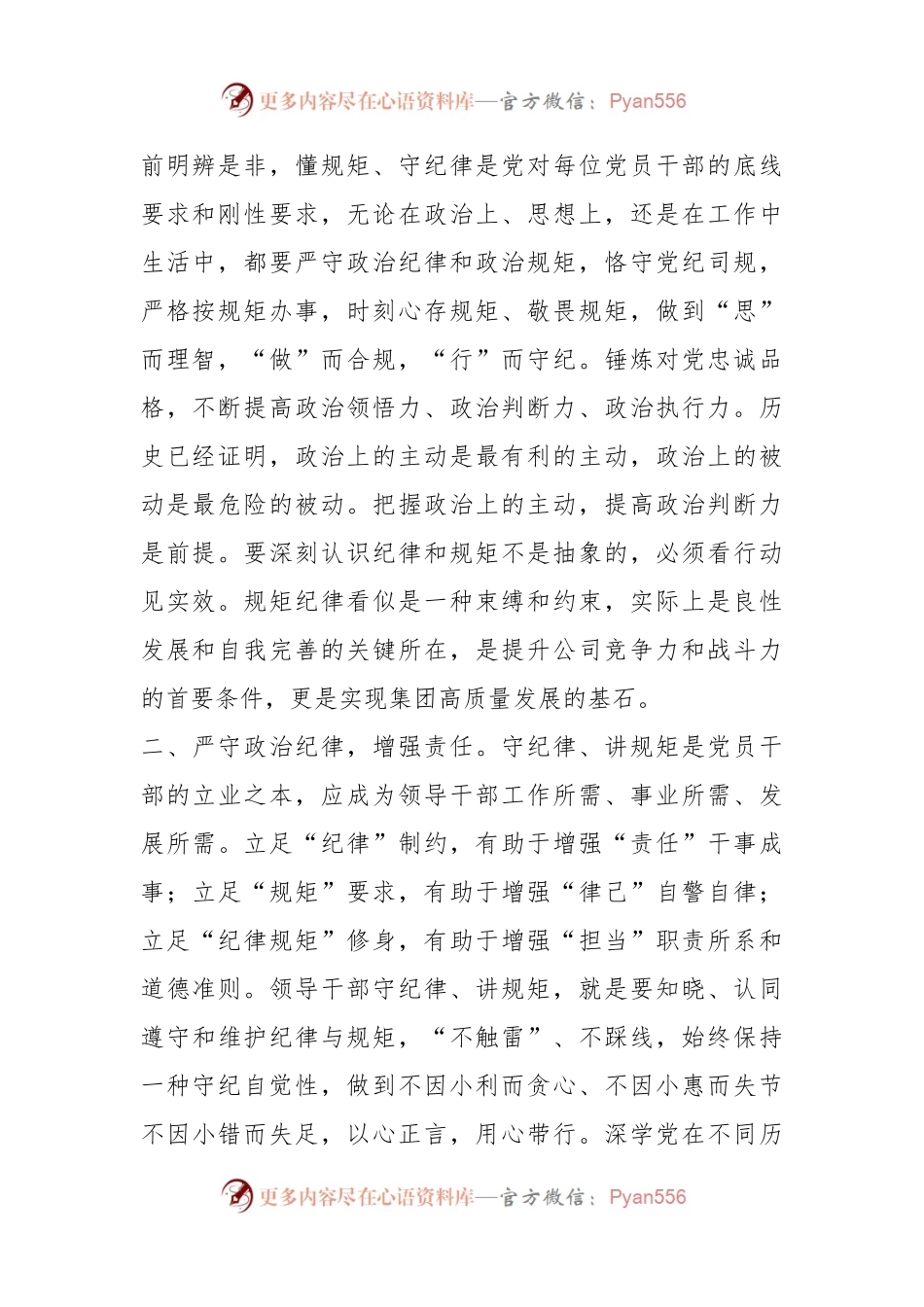 廉政党课：严守政治纪律政治规矩强化自身作风建设.docx_第2页