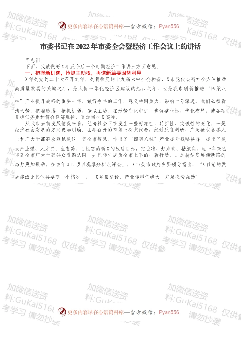 市委书记在2022年市委全会暨经济工作会议上的讲话.docx_第1页