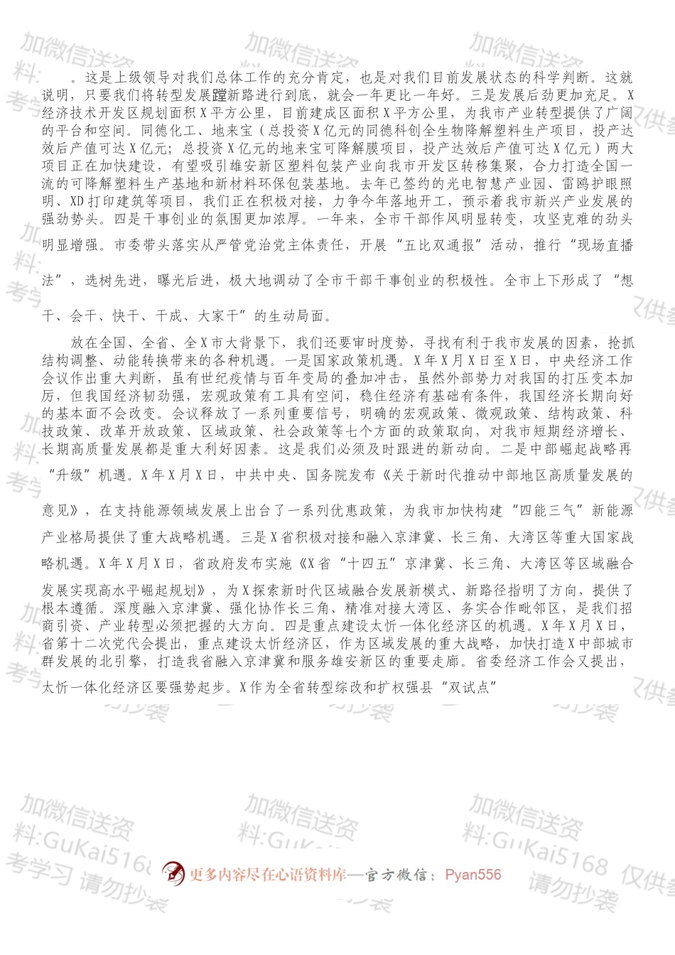 市委书记在2022年市委全会暨经济工作会议上的讲话.docx_第2页