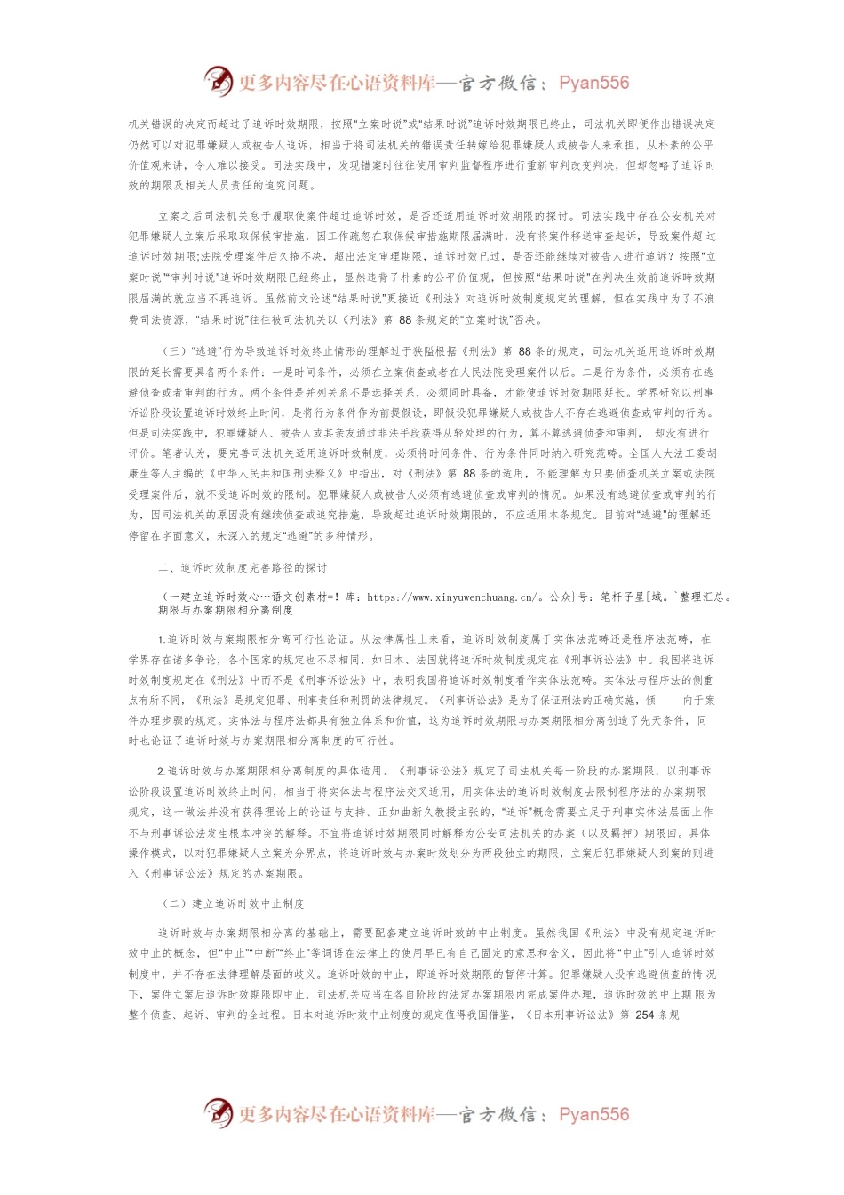 我国追诉时效制度的完善路径研究.docx_第2页
