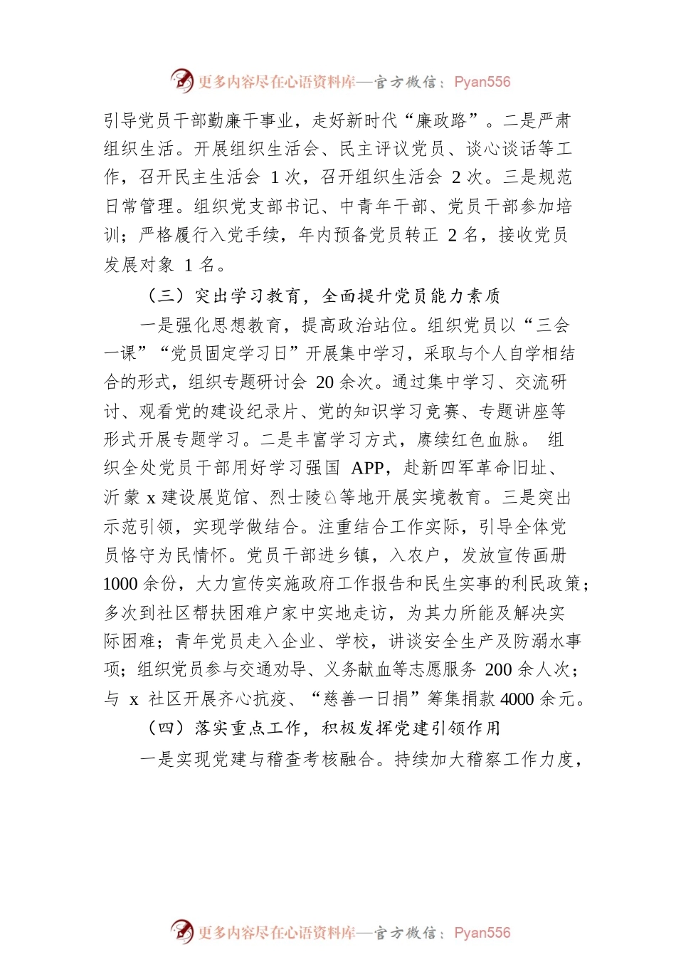 市局管理处书记抓党建述职报告.docx_第2页