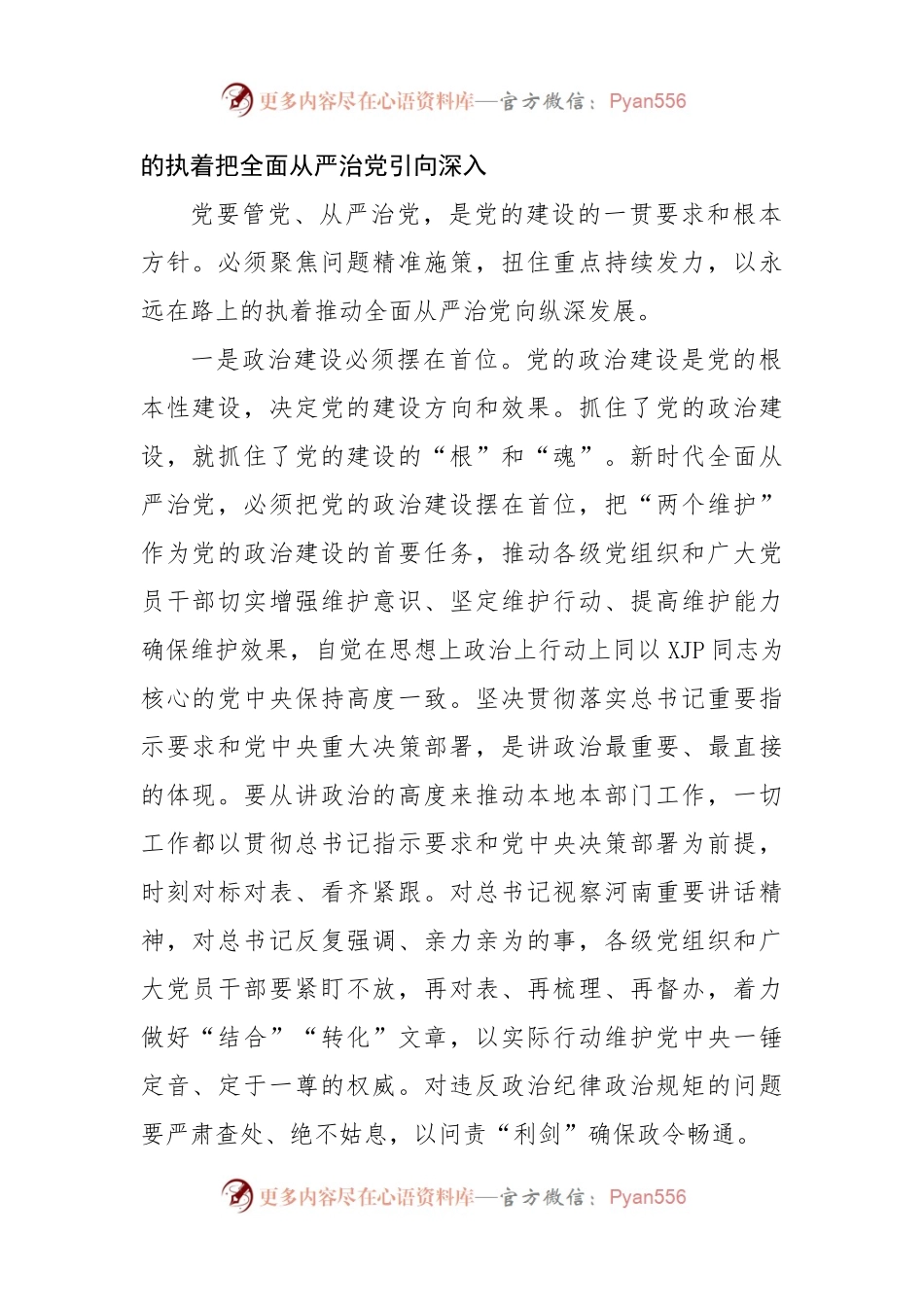 市委书记在市委党的建设工作领导小组第一次会议上的讲话.docx_第2页
