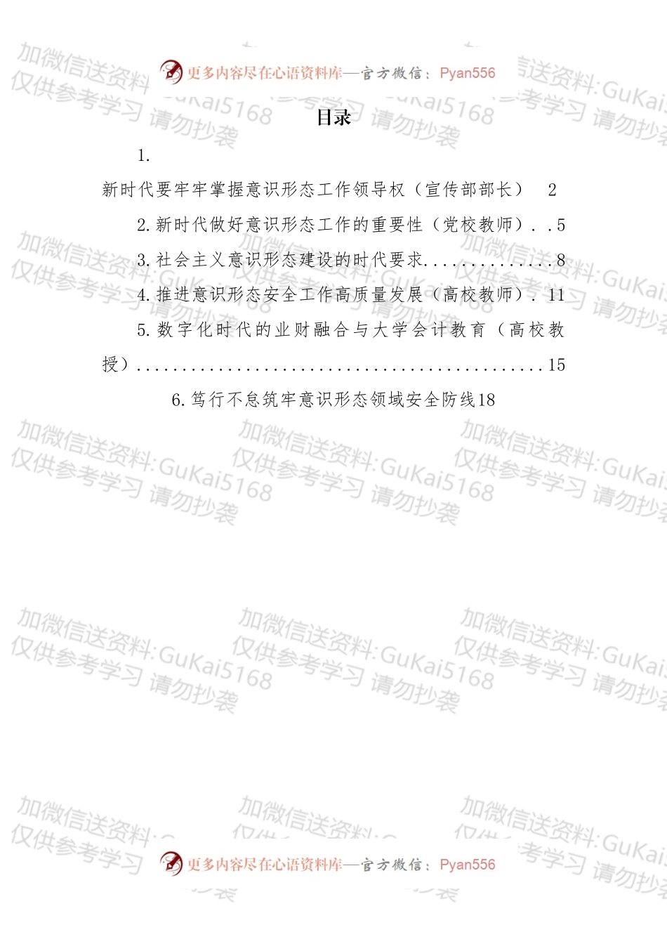意识形态工作座谈会研讨发言汇编.docx_第1页