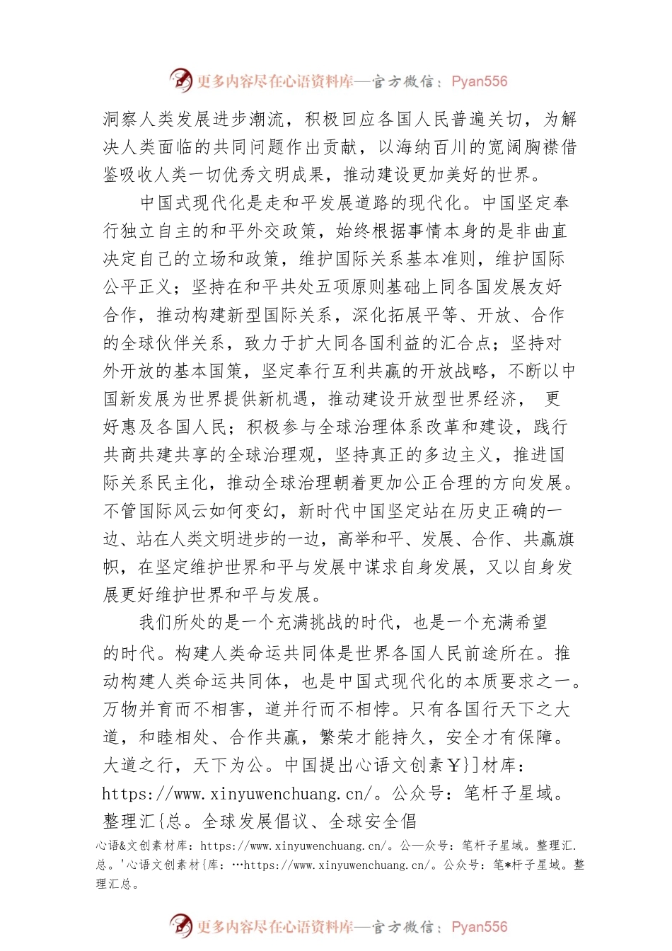 携手开创人类更加美好的未来（20221103）.docx_第2页