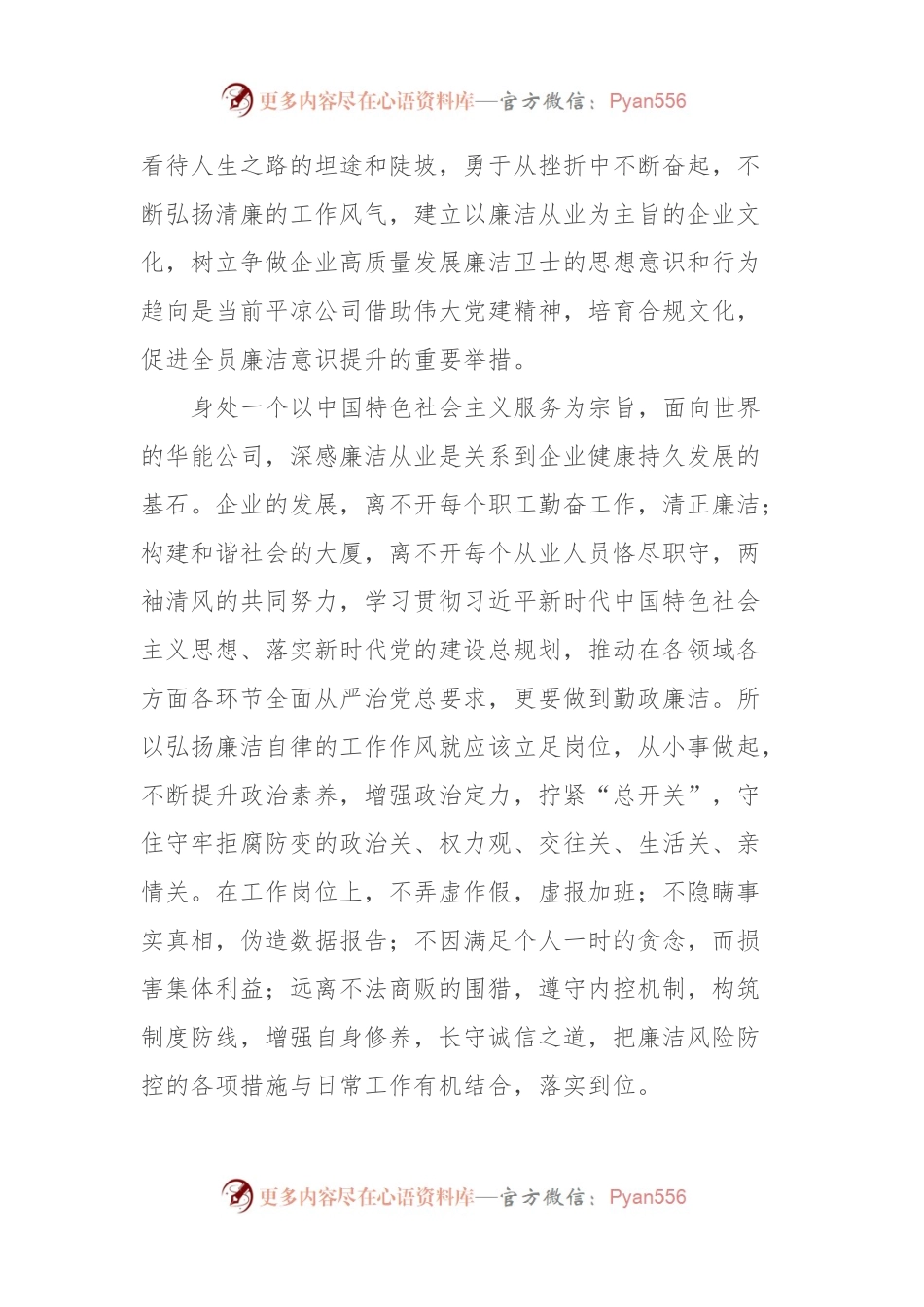 廉洁党课讲稿 争做企业高质量发展的廉洁卫士.docx_第2页