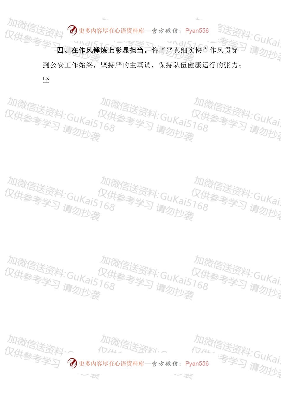 政法干部学习山东省第十二次党代会精神心得体会汇编（11篇）.docx_第2页