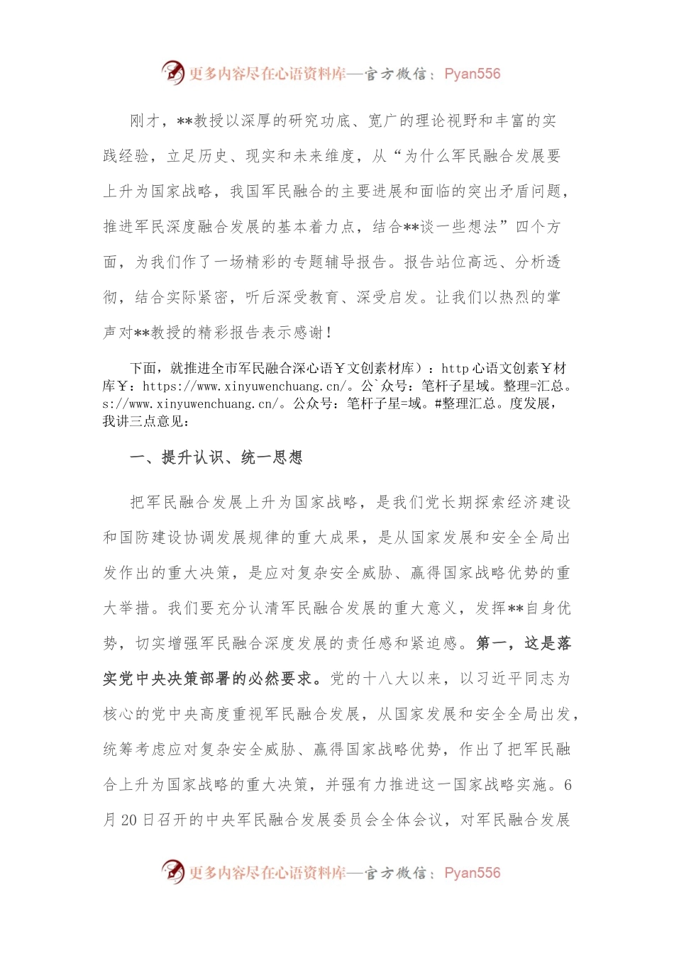 市委书记在市委中心组集体学习（军民融合）报告会上的主持讲话.docx_第2页