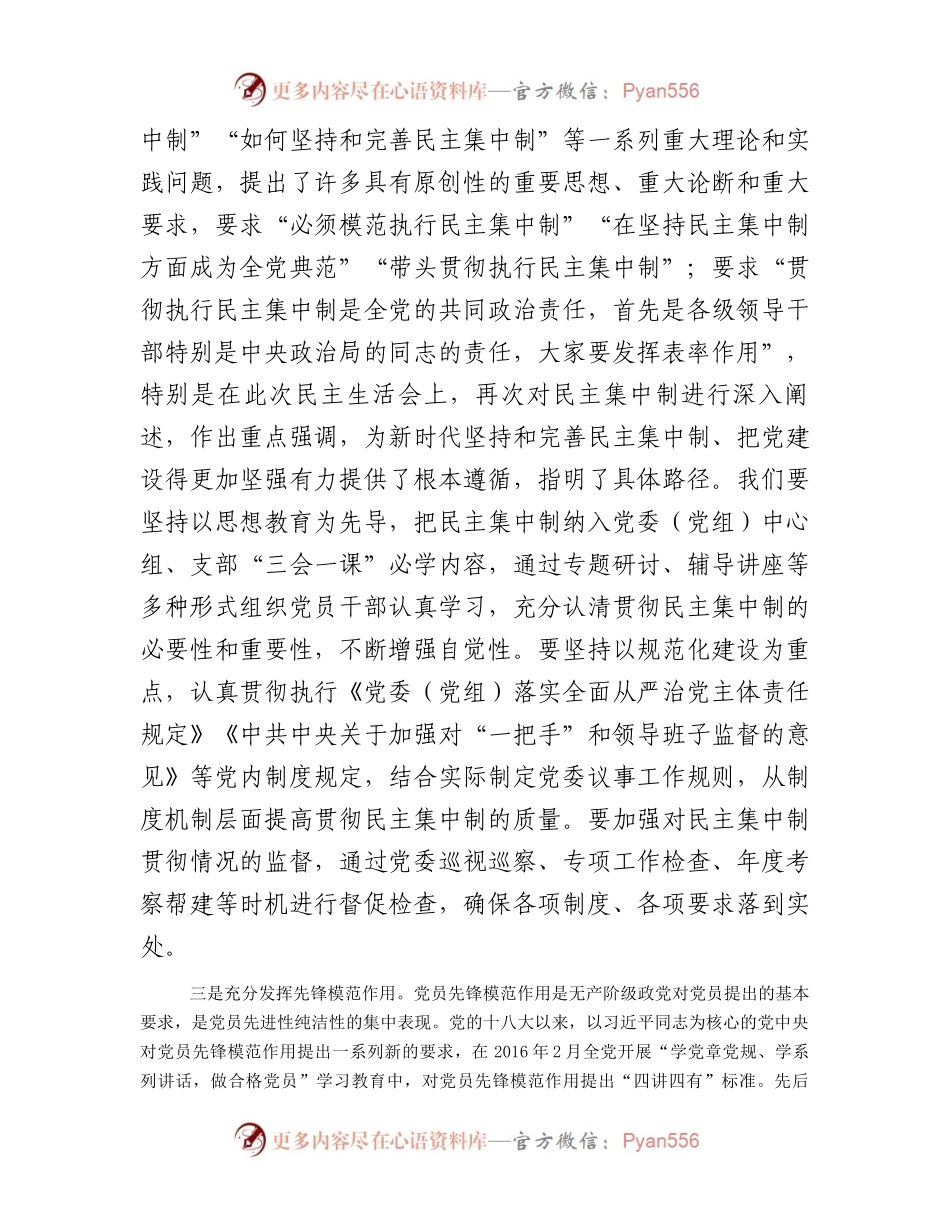 市委书记在学习贯彻中央政治局专题民主生活会精神时的讲话(2).docx_第2页