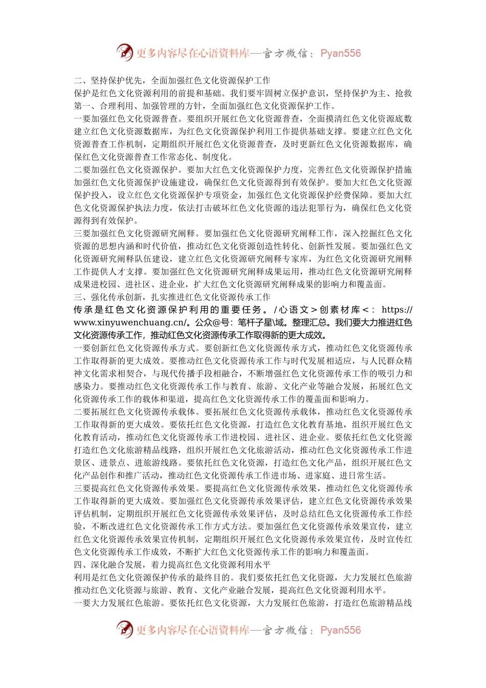 市委书记在2024年全市红色文化资源开发利用推进会上的讲话.docx_第2页