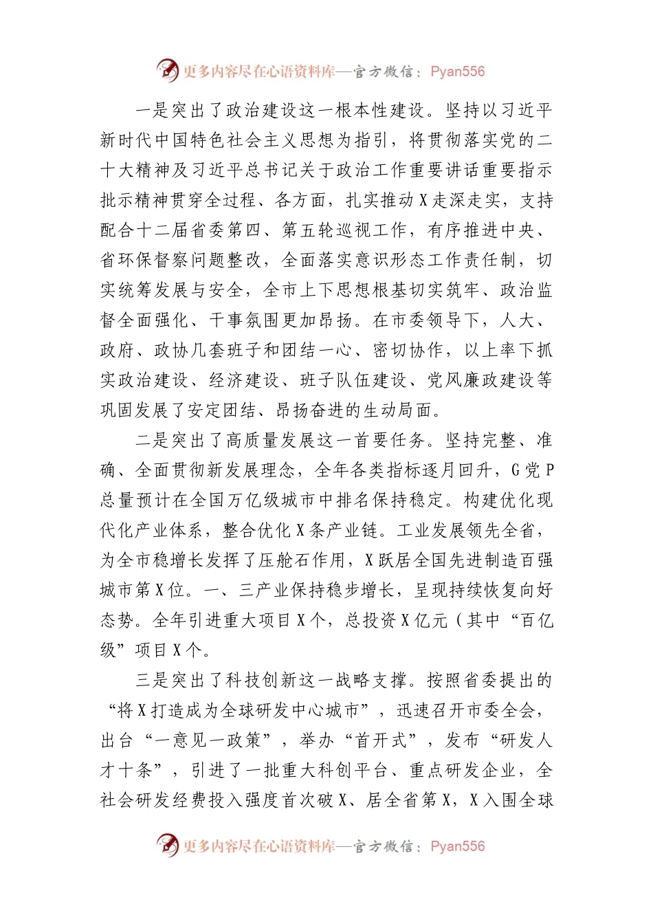 市委书记在2024年度市委工作务虚会上的讲话.docx_第2页