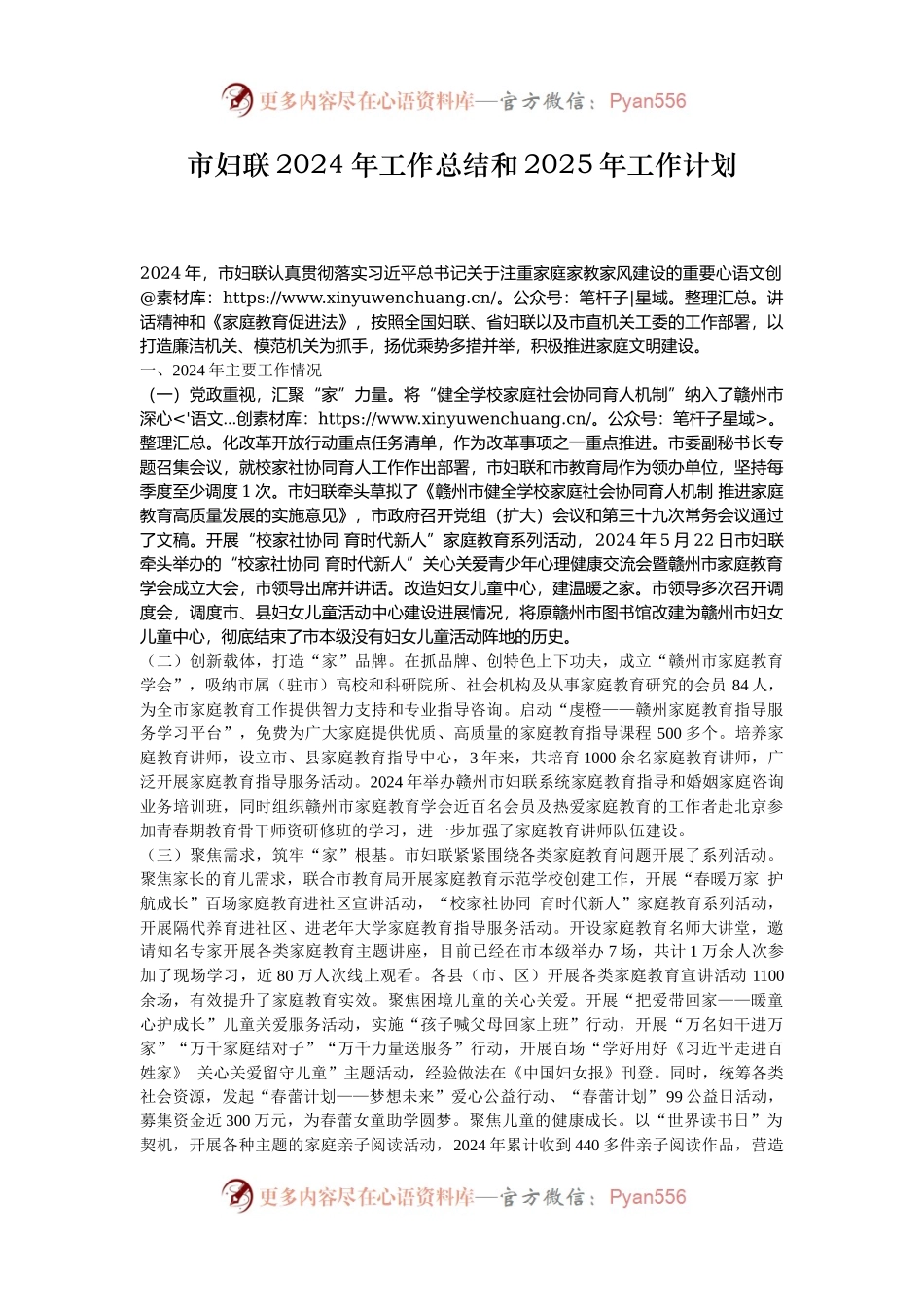 市妇联2024年工作总结和2025年工作计划.docx_第1页