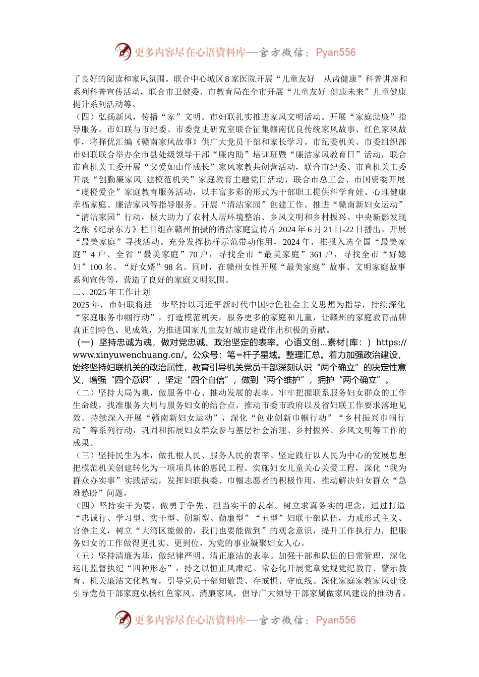 市妇联2024年工作总结和2025年工作计划.docx_第2页