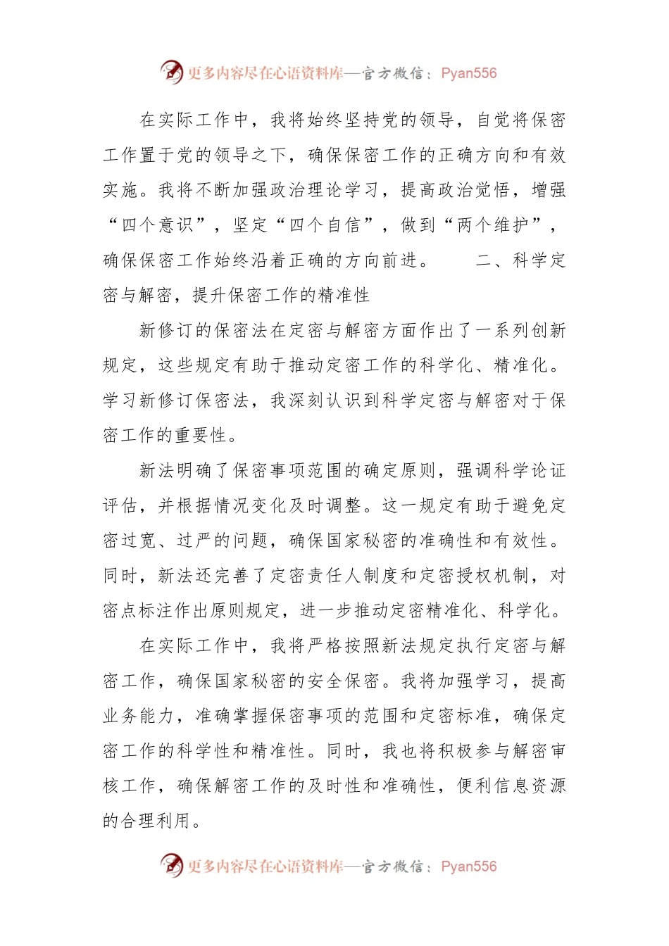 新修订保密法学习体会.docx_第2页