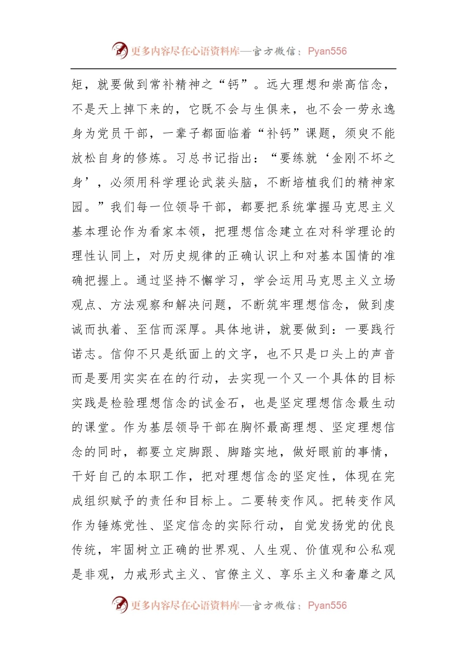 年度民主生活会活动第一专题学习讨论发言稿.docx_第2页