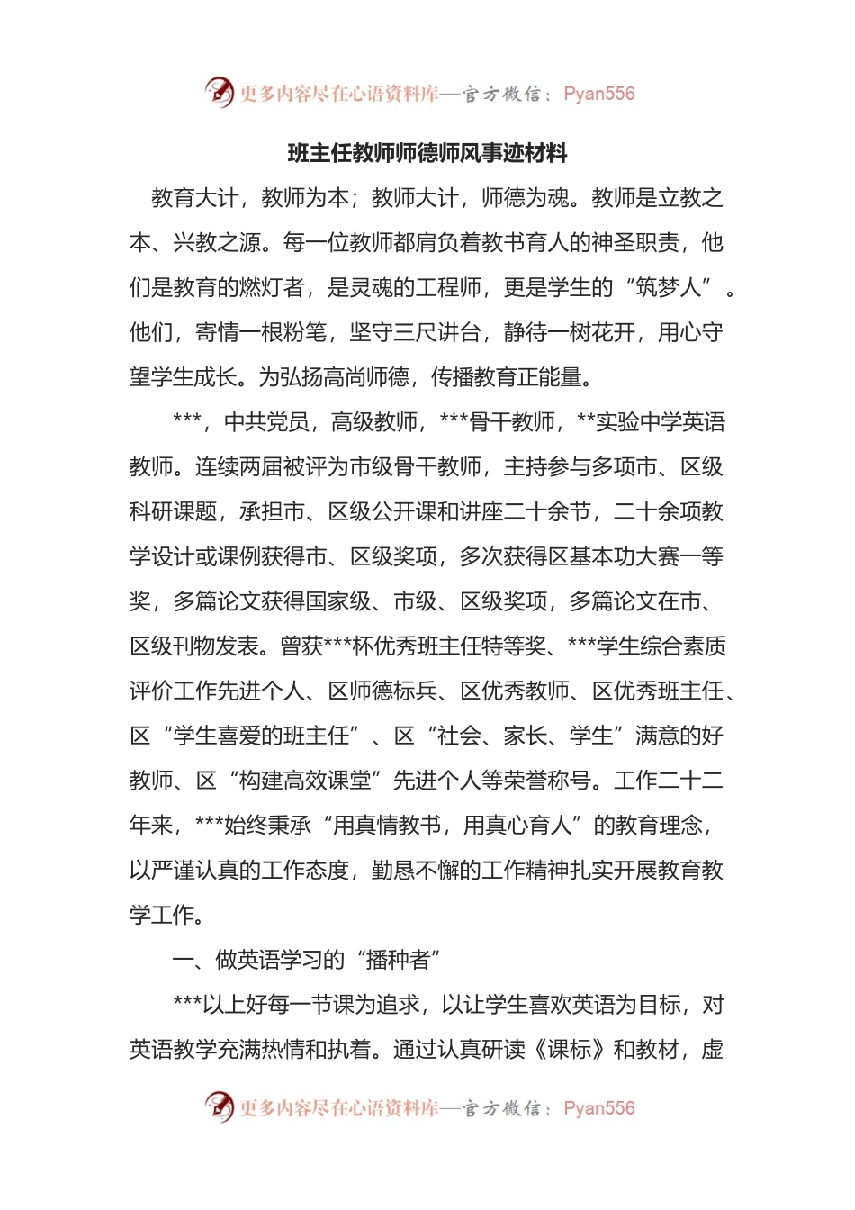 教师师德师风事迹材料.docx_第1页