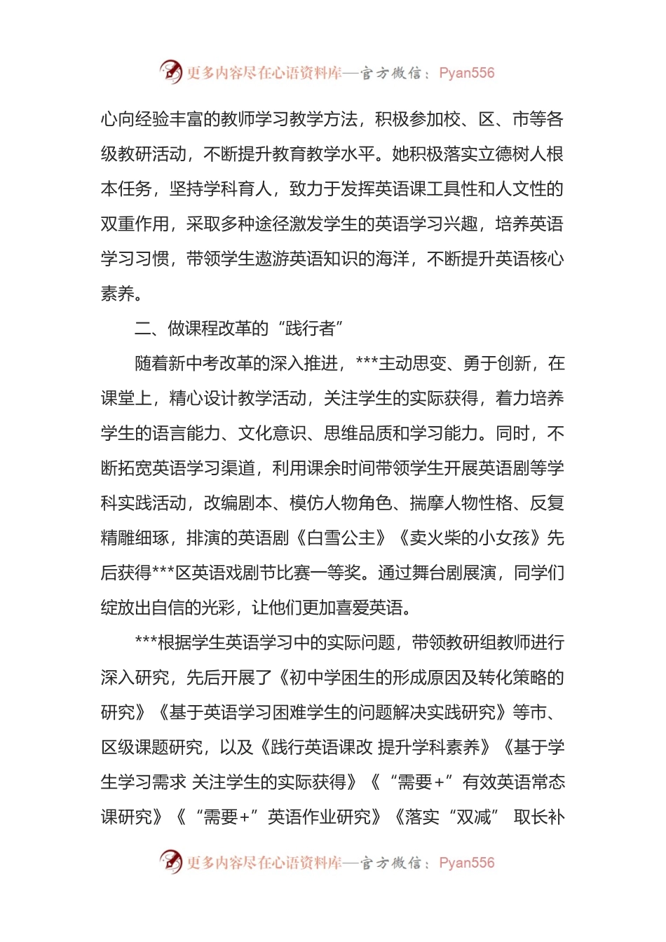 教师师德师风事迹材料.docx_第2页
