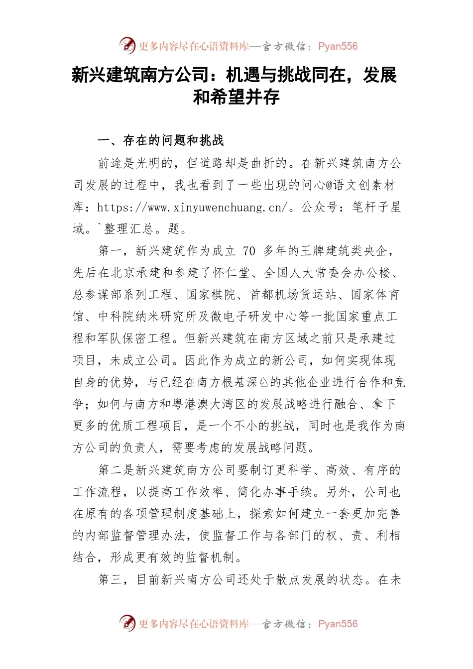 新兴建筑南方公司：机遇与挑战同在，发展和希望共存-罗简仪.docx_第1页