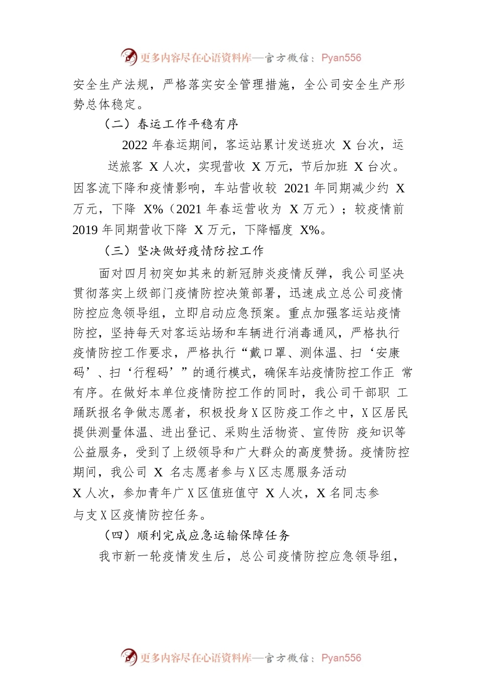 市汽运总公司2022年上半年工作总结及下半年工作打算.docx_第2页