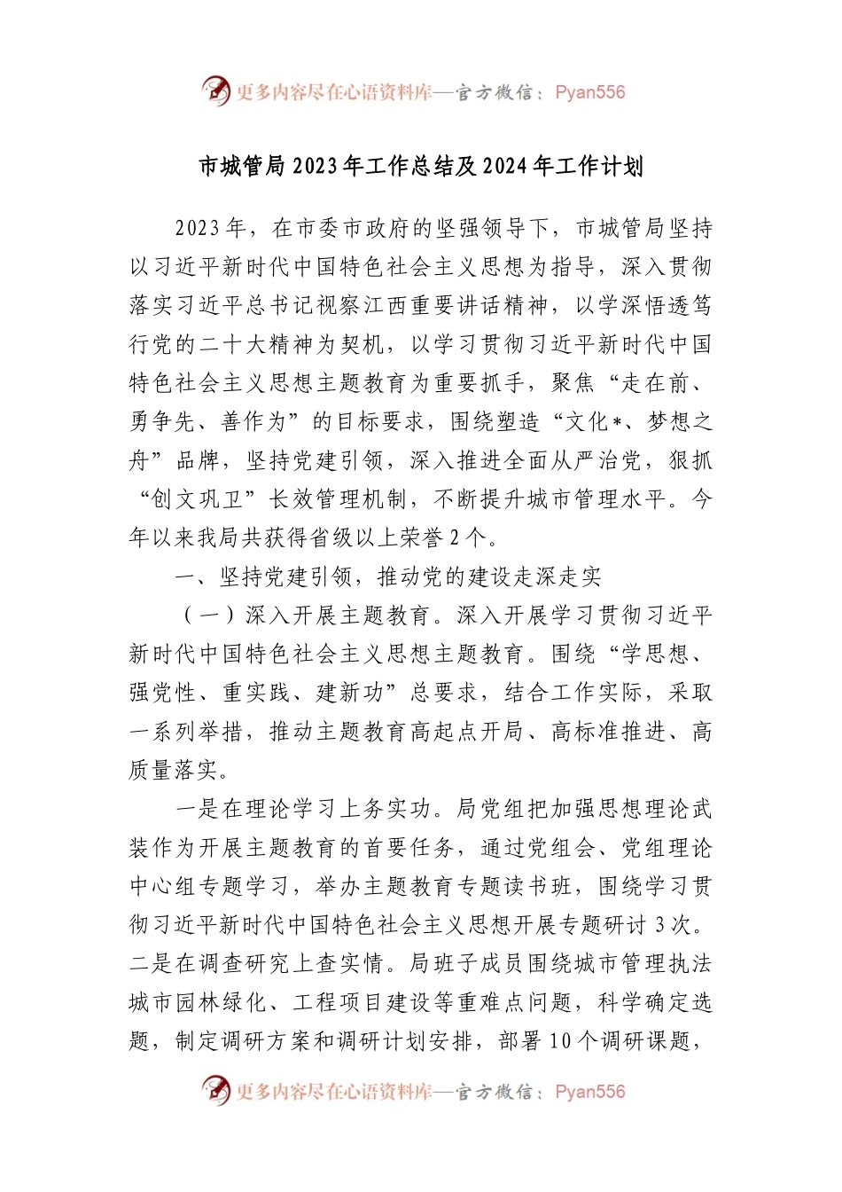 市城管局2023年工作总结及2024年工作计划.docx_第1页
