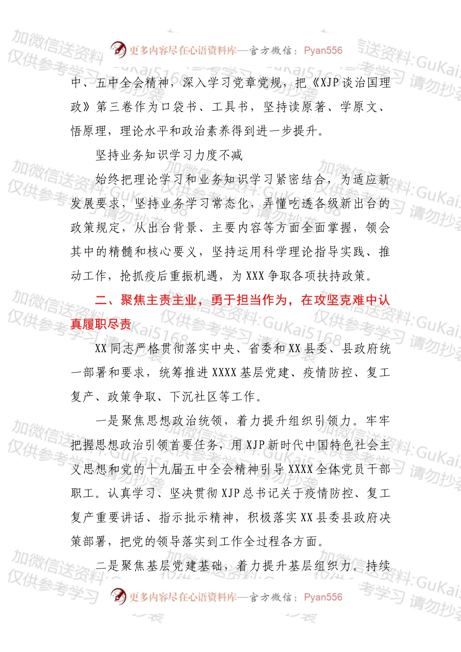 干部评选表彰先进事迹材料.docx_第2页