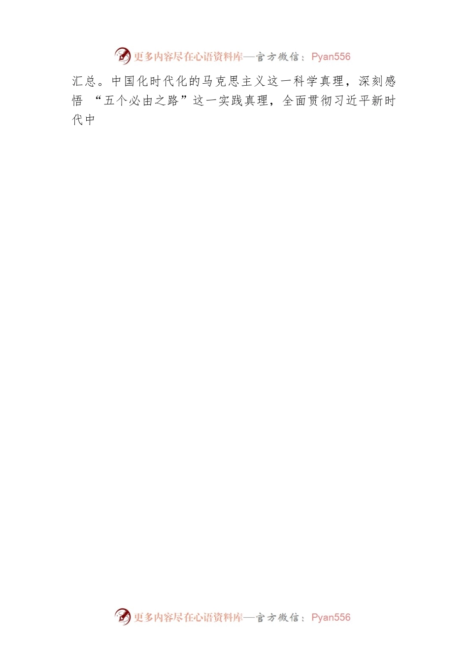 市政府党组成员、秘书长，市政府办党组书记、主任：当好党的二十大精神的坚定信仰者忠实践行者（20221101）.docx_第2页