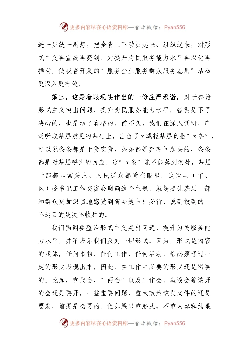 市委书记在”整治形式主义突出问题提升为民服务能力水平”交流讨论大会上讲话.docx_第2页