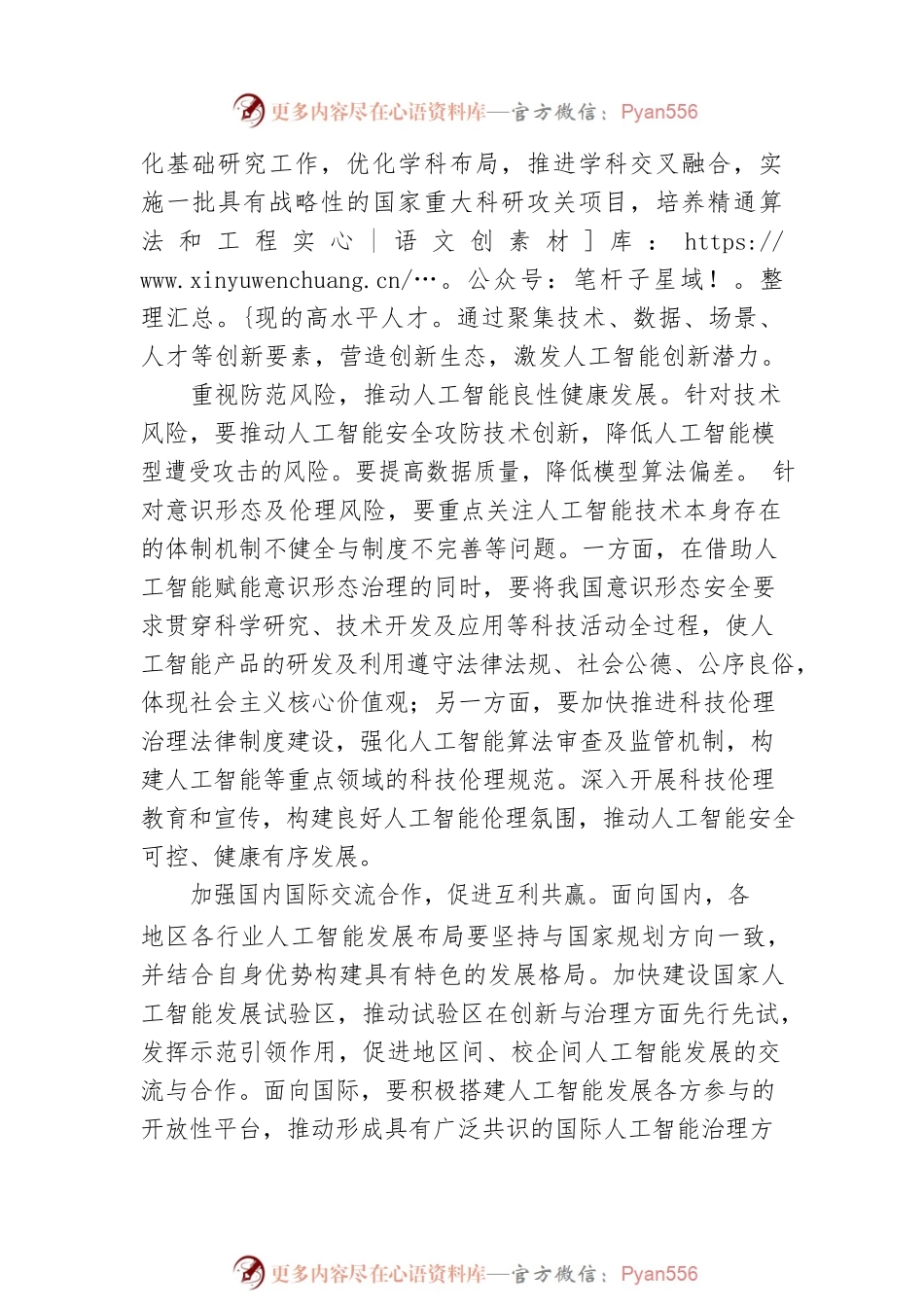 推动人工智能创新与治理协同发展.docx_第2页