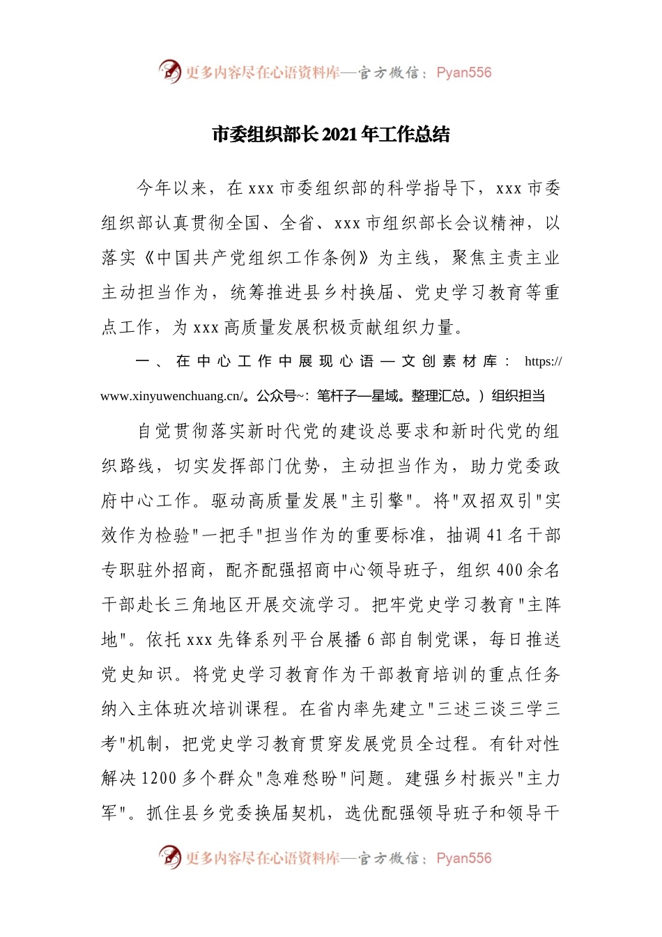市委组织部长2021年工作总结.docx_第1页