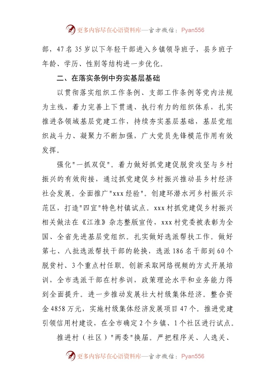 市委组织部长2021年工作总结.docx_第2页