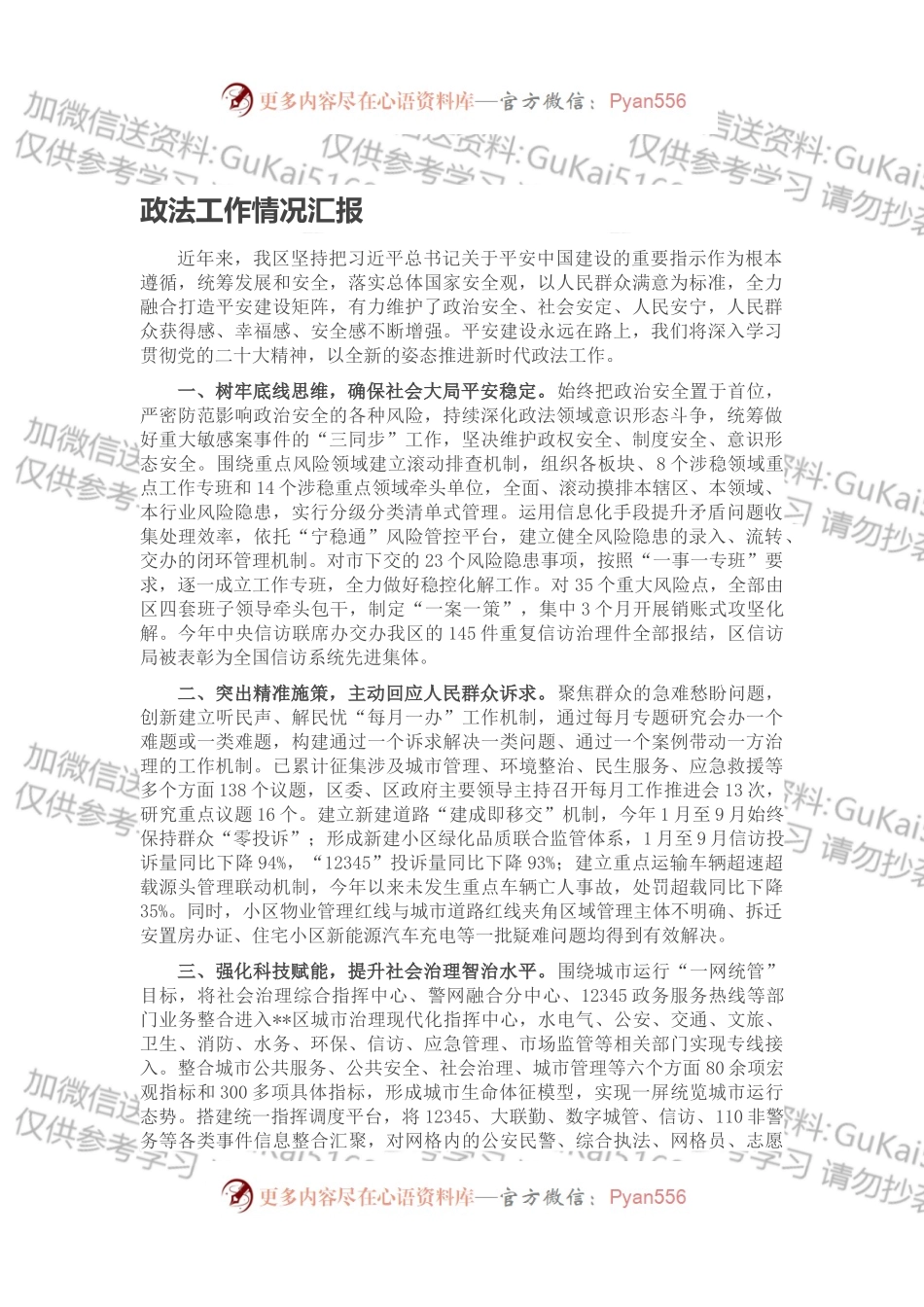 政法工作情况汇报.docx_第1页